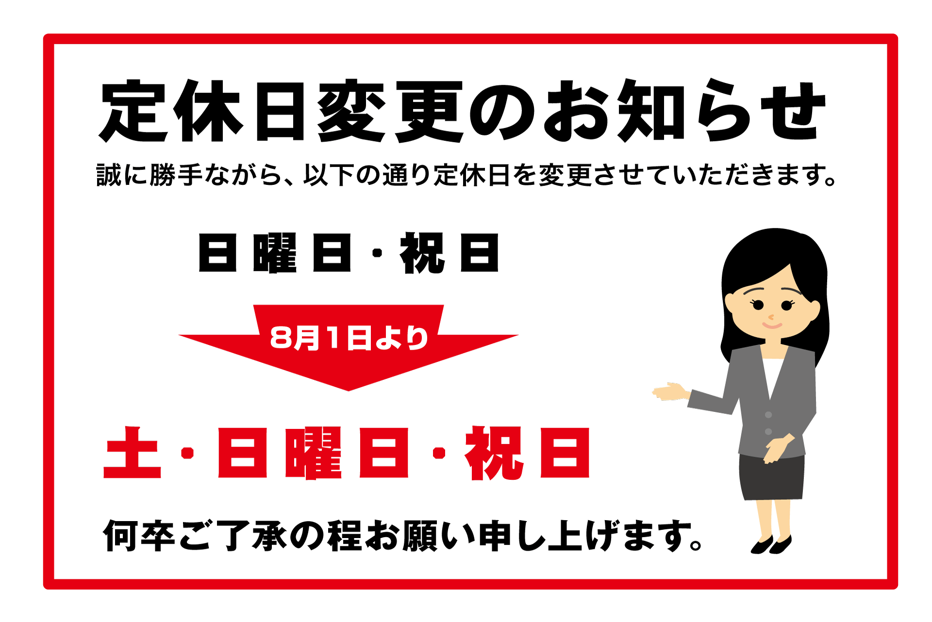 営業日変更のお知らせ 株式会社 山岸コピーセンター 営業日変更のお知らせ 株式会社 山岸コピーセンター